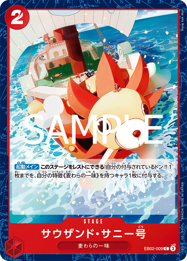 Thousand Sunny