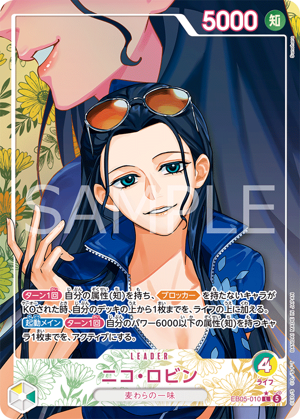 Nico Robin