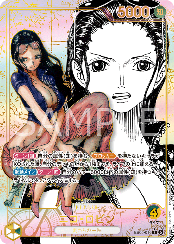 Nico Robin