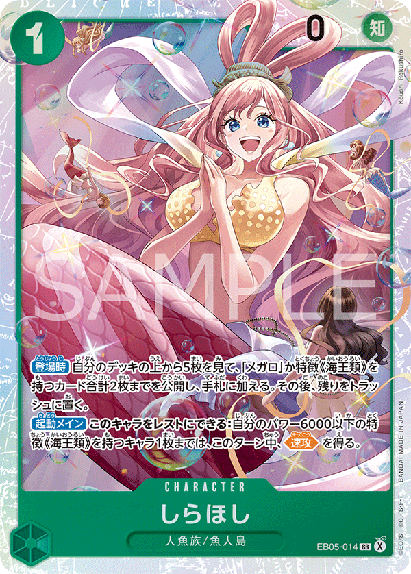 Shirahoshi