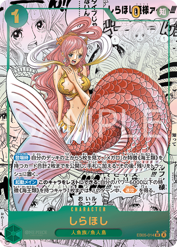 Shirahoshi