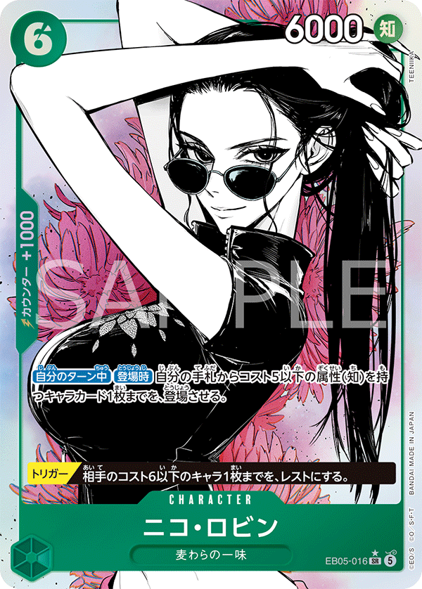 Nico Robin