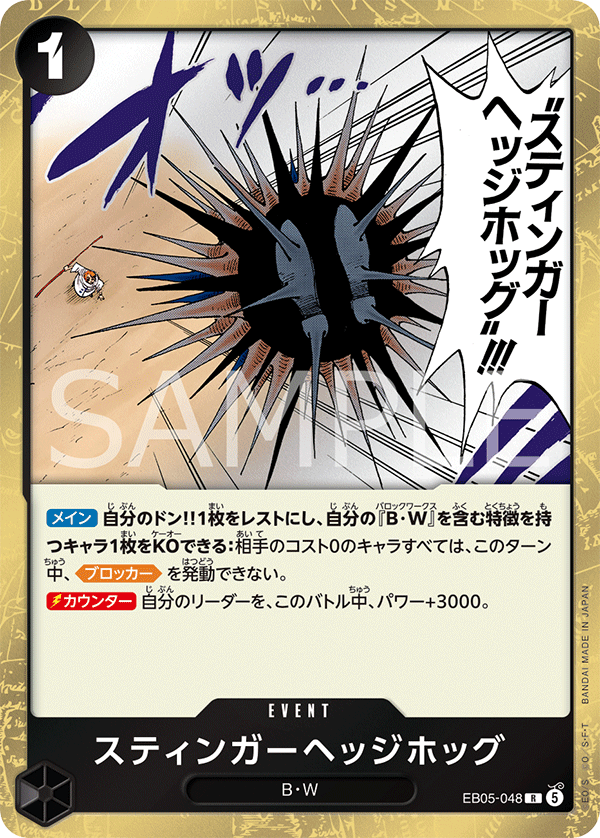 Hedgehog Stinger