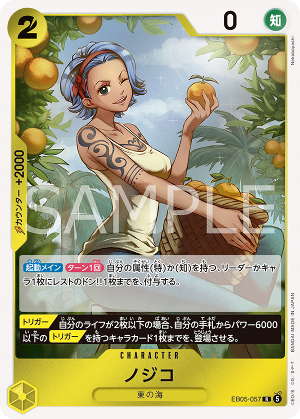 Nojiko