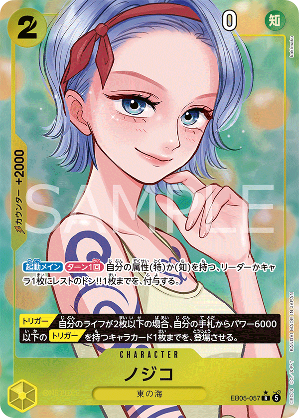 Nojiko
