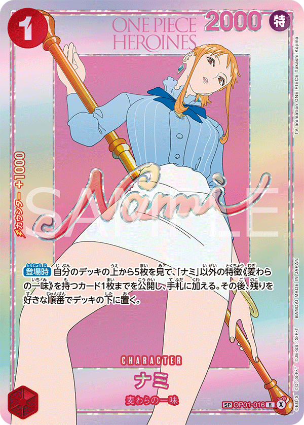 Nami