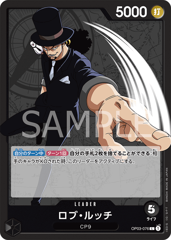 OP03-076 Rob Lucci