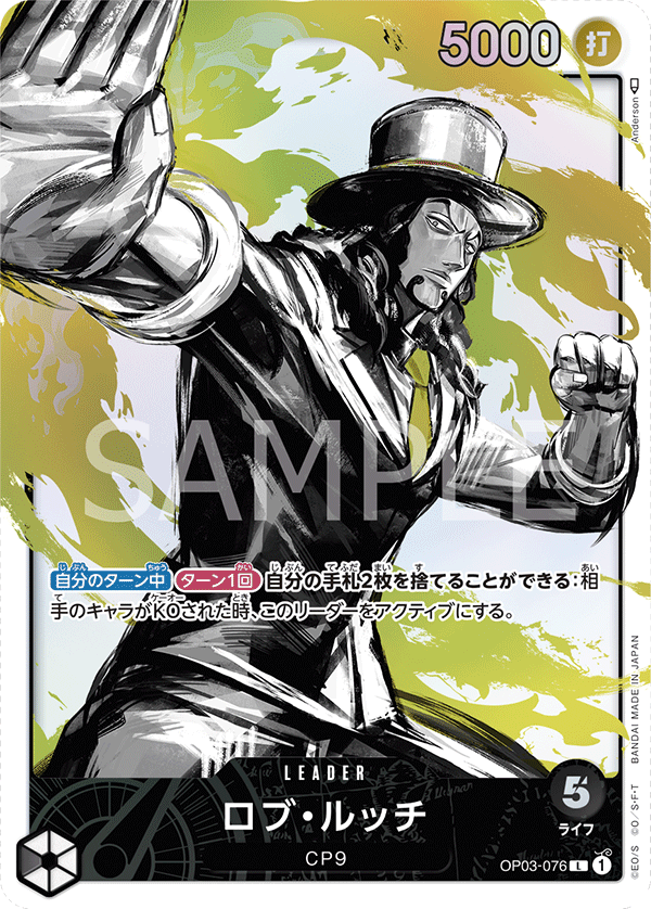 Rob Lucci (Parallel)