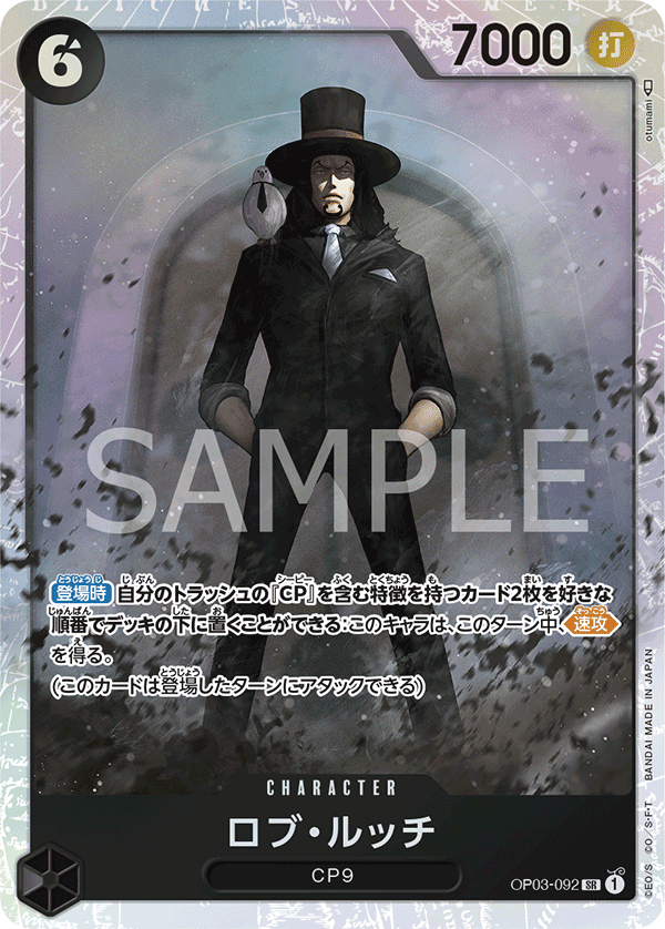 OP03-092 Rob Lucci