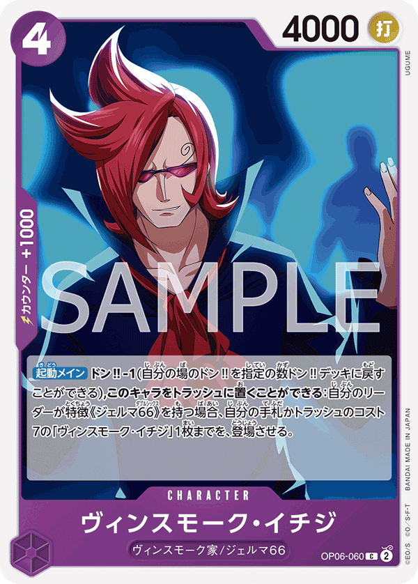 Vinsmoke Ichiji