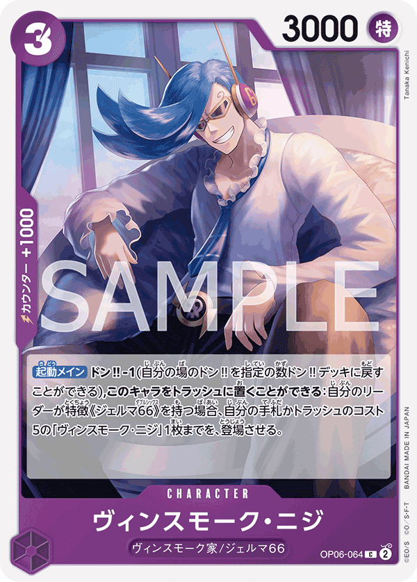 Vinsmoke Niji