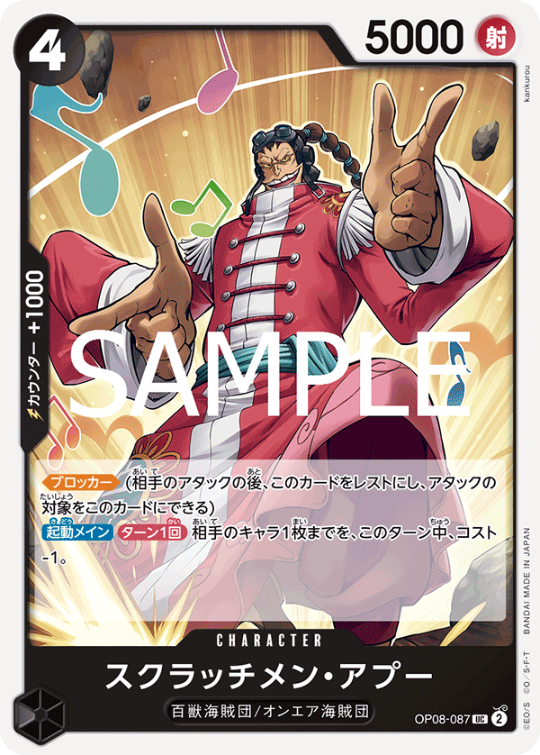 Scratchmen Apoo