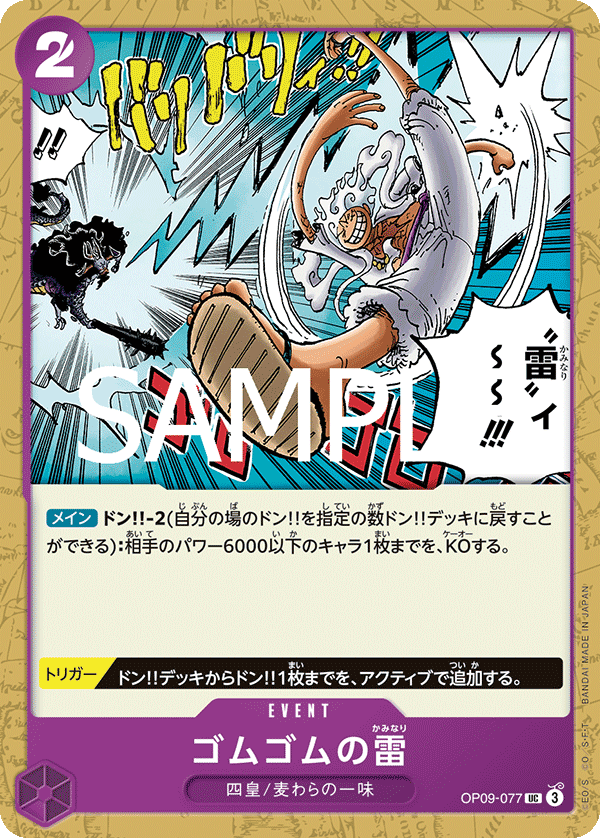 Gum-Gum Lightning