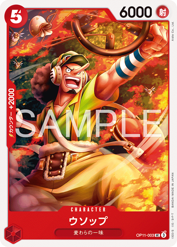 Usopp