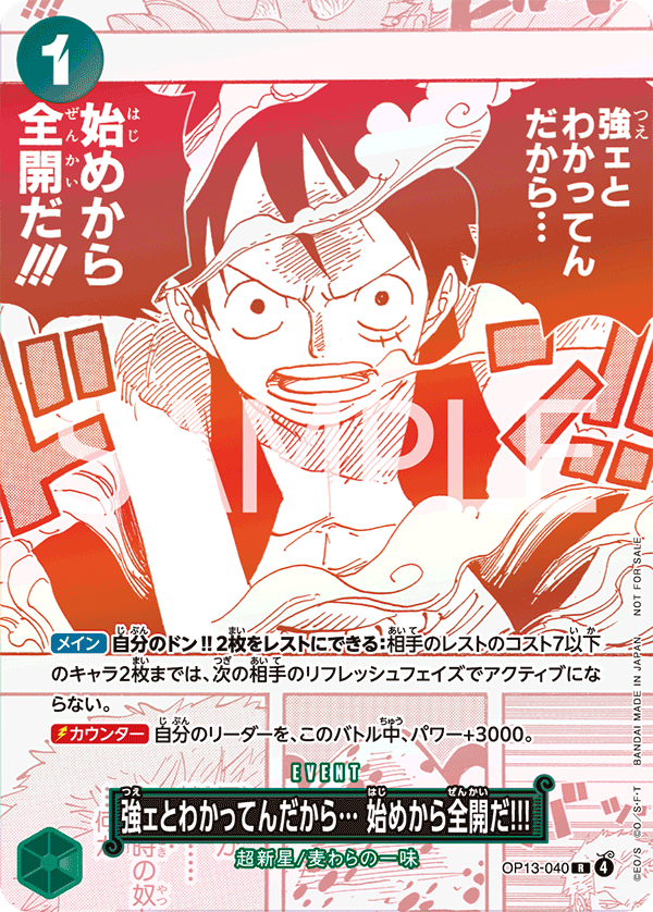 I Know You're Strong... So I'll Go All Out from the Very Start!!!