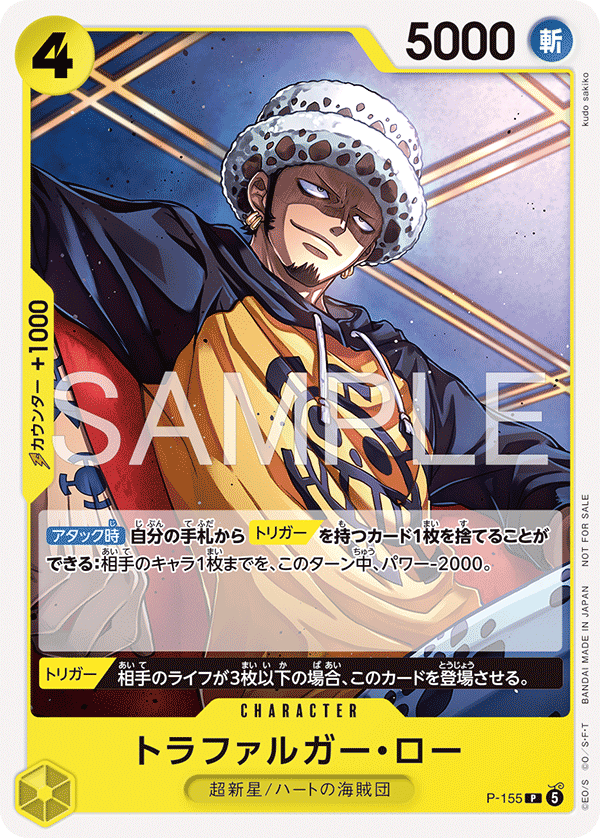 Trafalgar Law P-155