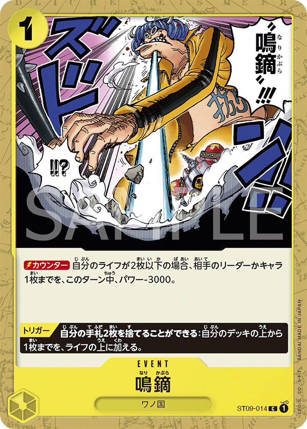 Narikabura Arrow