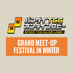 Grand Meet-up Festival in Winter in BANDAI TCG ONLINE LOBBY มาแล้ว