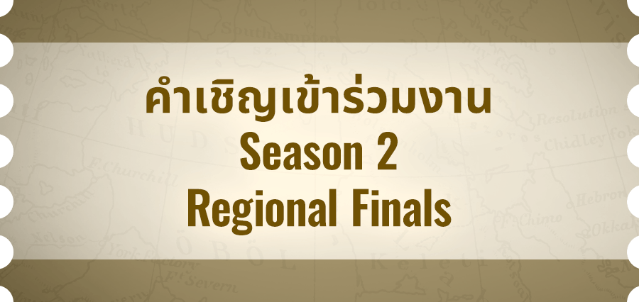 Invite for Season 2 Regional Finals