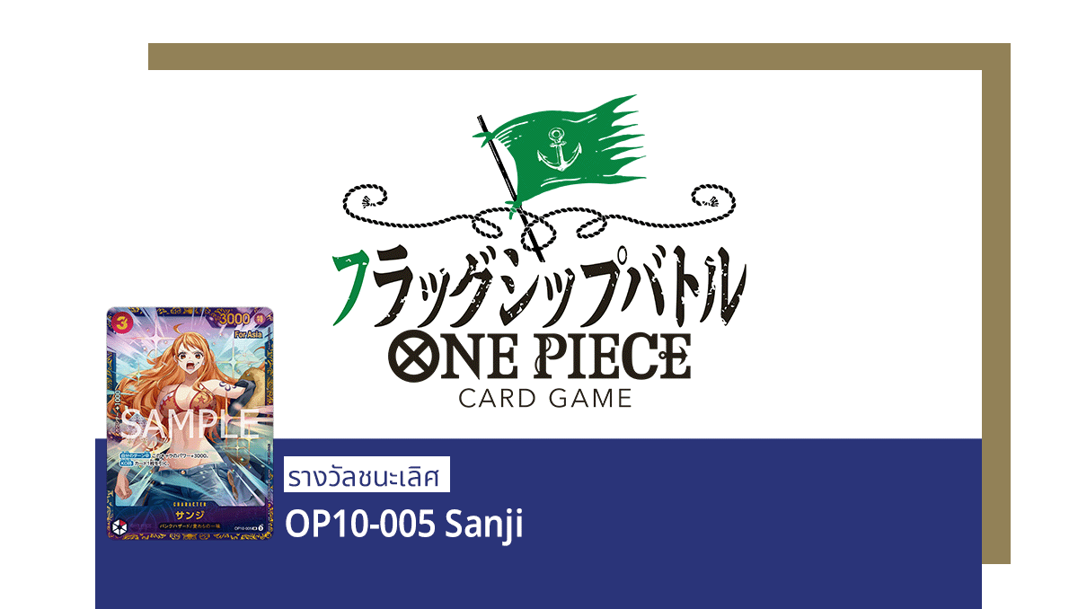 Flagship Battle ในช่วง ตุลาคม