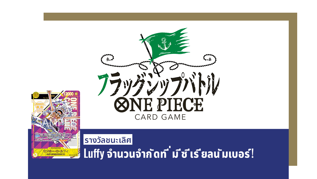 Flagship Battle ในช่วง เมษายน