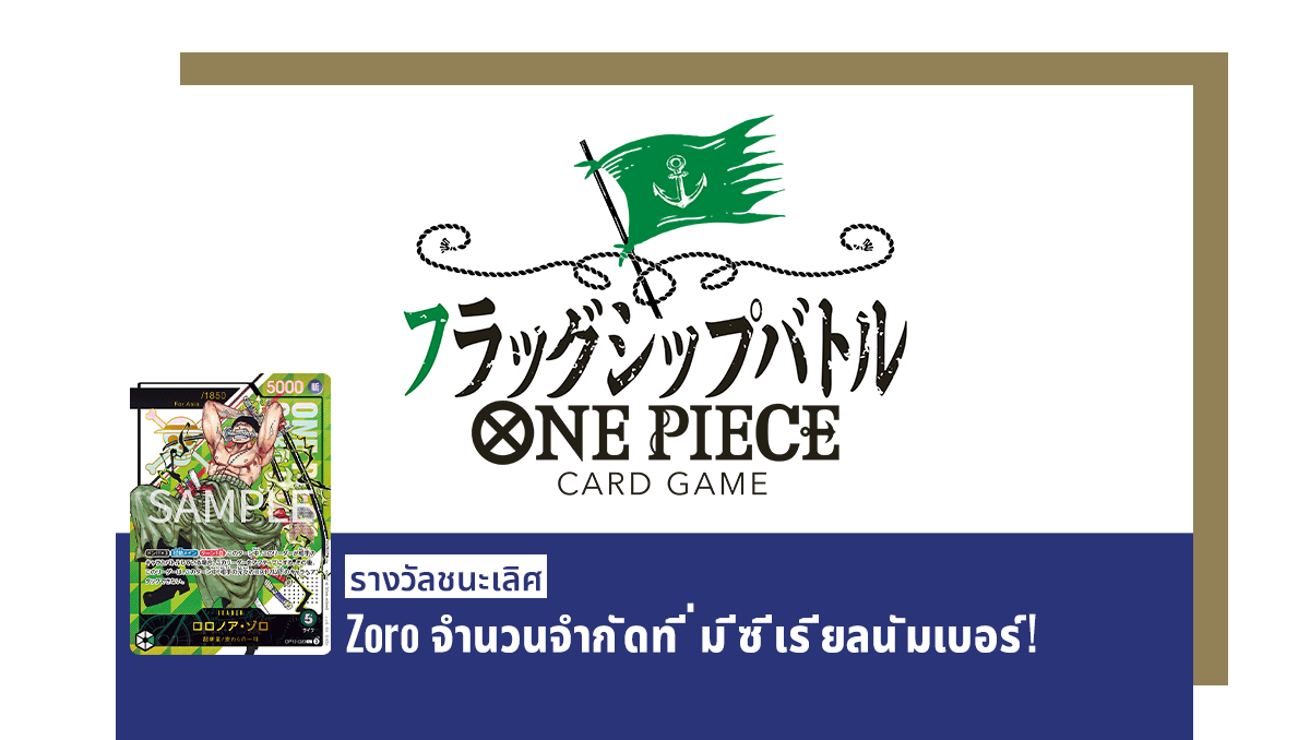 Flagship Battle ในช่วง มกราคม