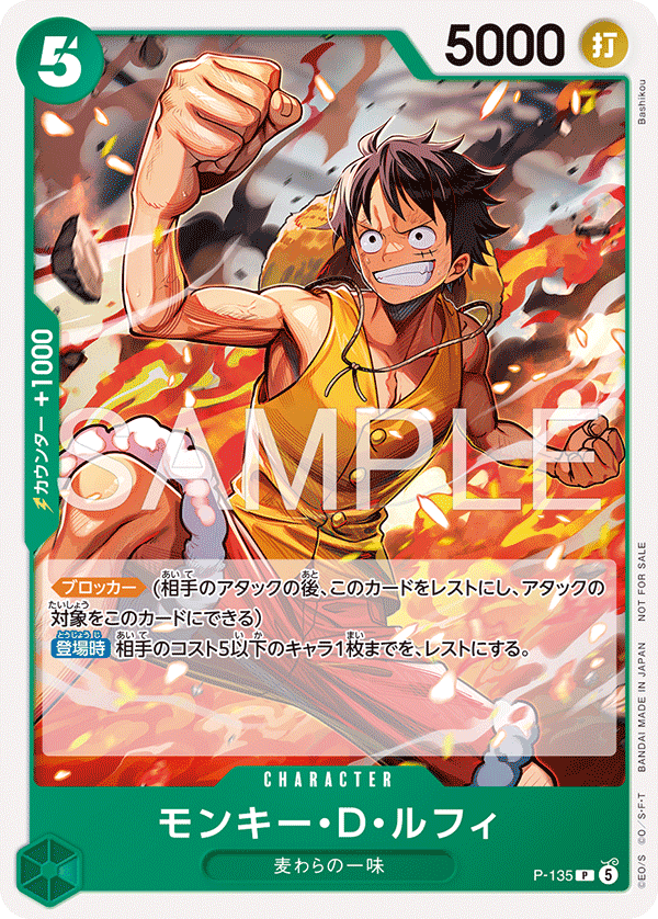 P-135 Monkey.D.Luffy