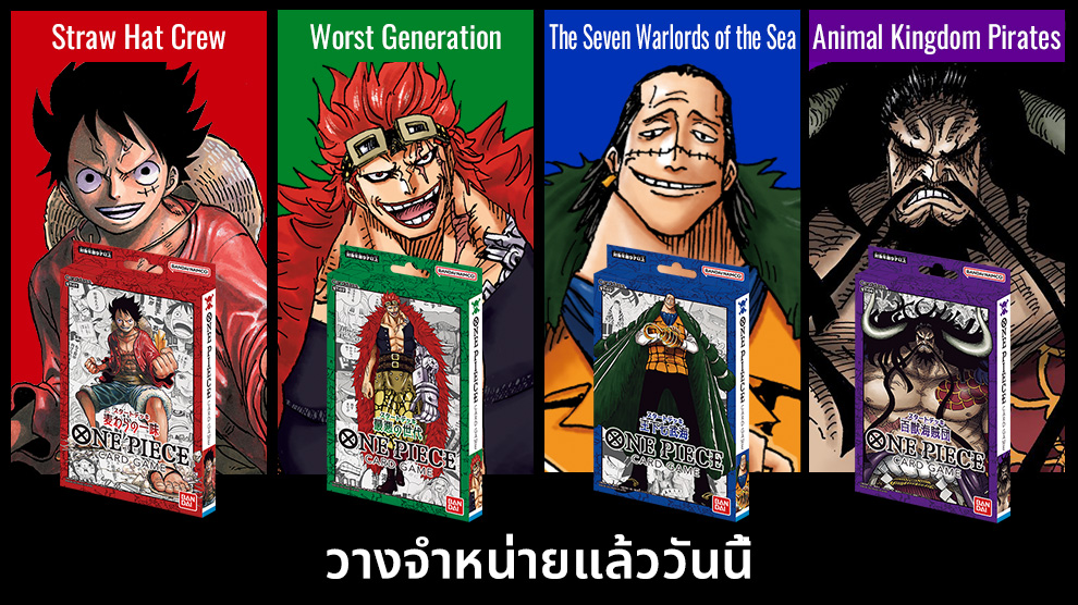 Straw Hat Crew/Worst Generation/The Seven Warlords of the Sea/Animal Kingdom Pirates