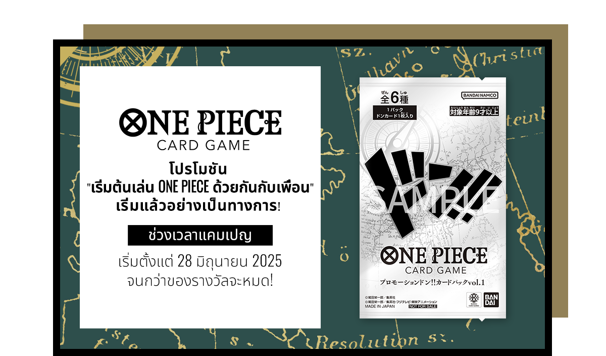โปรโมชัน