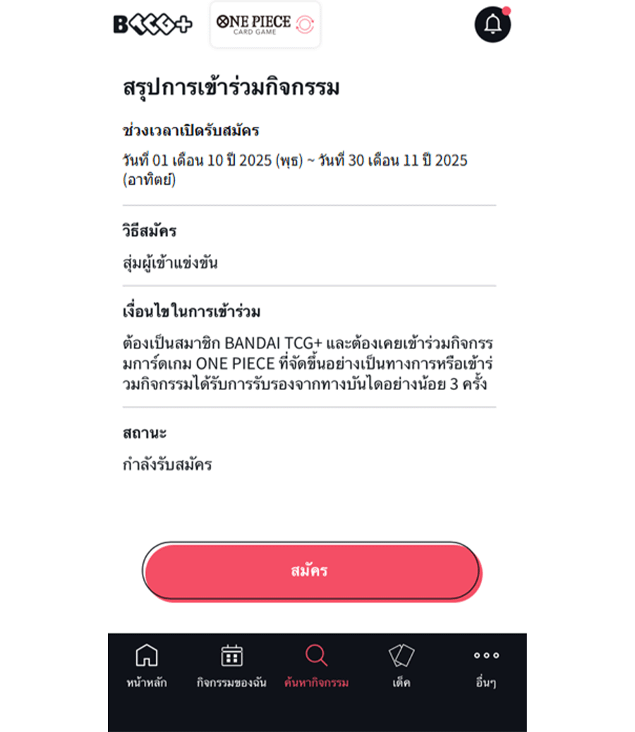 เข้าหน้าลงทะเบียนของ BANDAI TCG+!