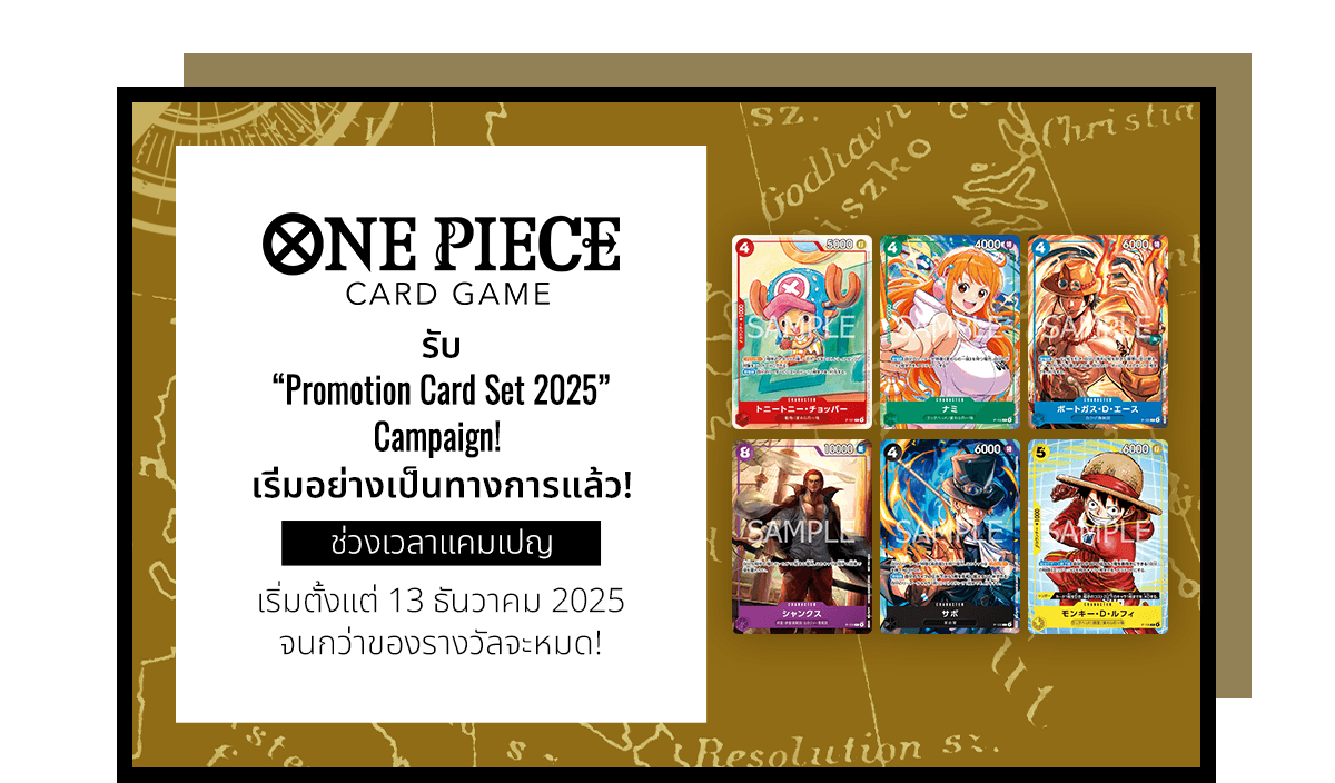 ONE PIECE CARD GAME รับ “Promotion Card Set 2025” Campaign