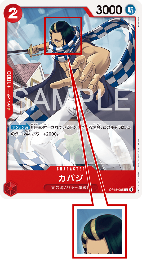 รูปการ์ดของ OP15-005 Cabaji