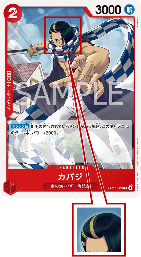 รูปการ์ดของ OP15-005 Cabaji