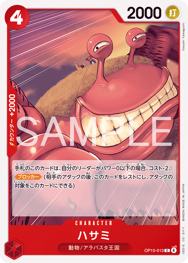 รูปการ์ดของ OP15-013 Pincers