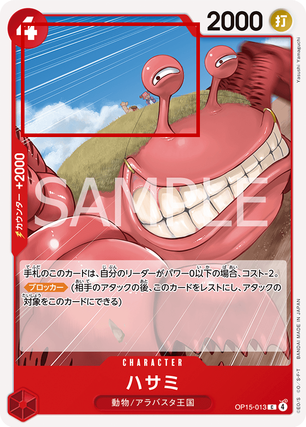 รูปการ์ดของ OP15-013 Pincers