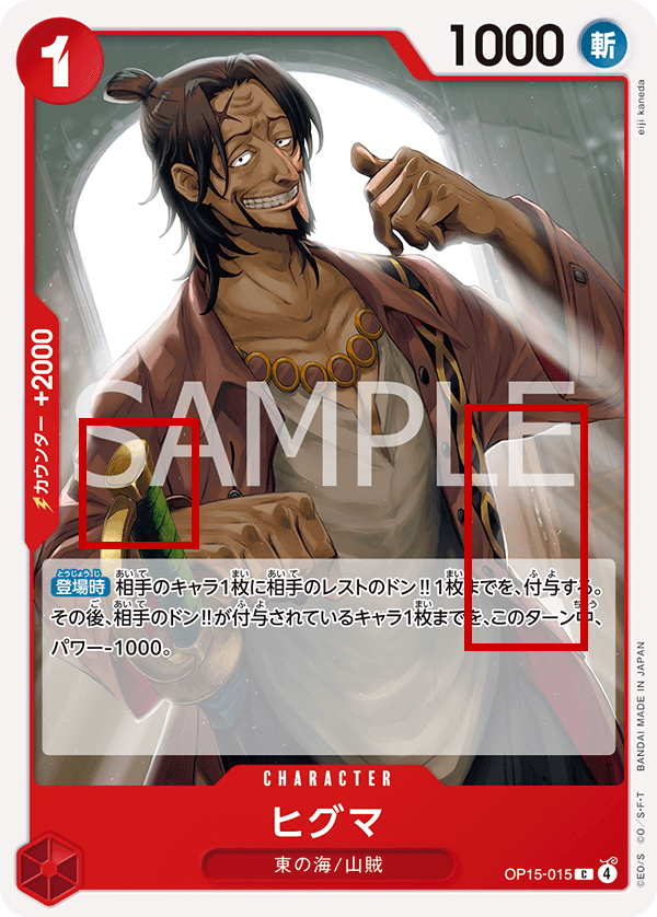 รูปการ์ดของ OP15-015 Higuma