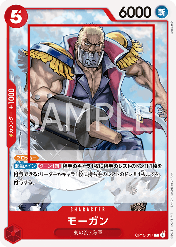 รูปการ์ดของ OP15-017 Morgan