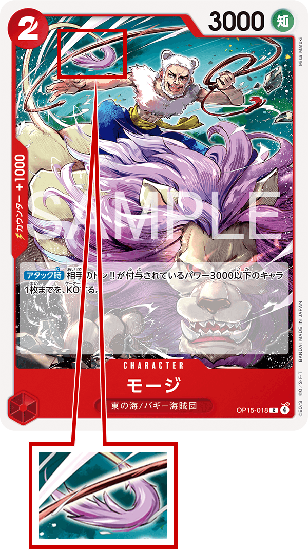 รูปการ์ดของ OP15-018 Mohji