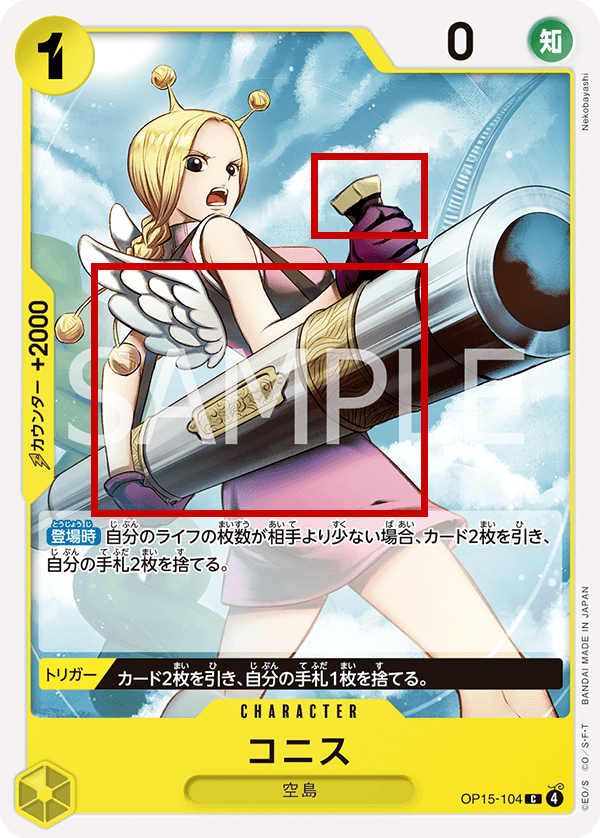 รูปการ์ดของ OP15-104 Conis