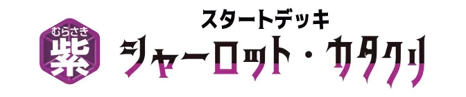 STARTER DECK -Purple Charlotte Katakuri- [ST-34]