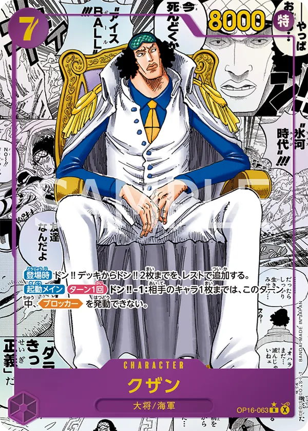 รูปการ์ดของ OP16-063 Kuzan