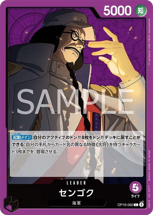 รูปการ์ดของ รูปการ์ดของ OP16-060 Sengoku