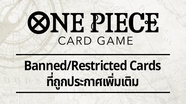Banned/Restricted Cards มาแล้ว