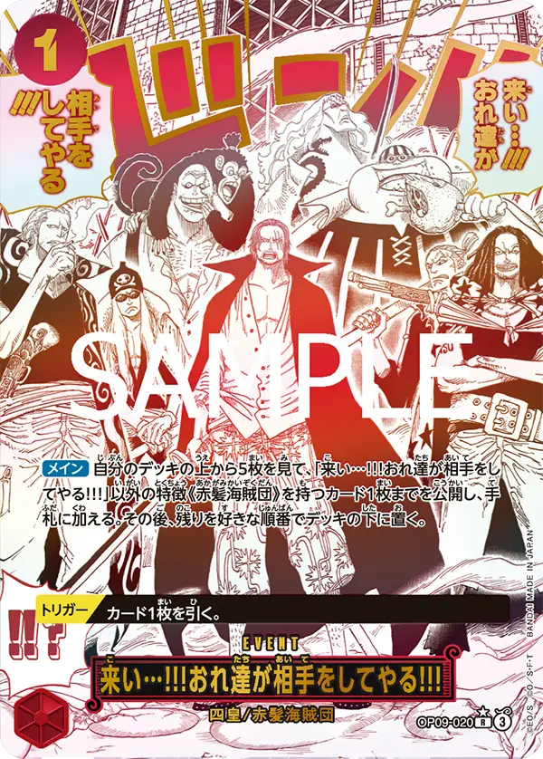 รูปการ์ดของ OP09-020 Alt-Art Version