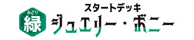 STARTER DECK -Green Jewelry Bonney- [ST-24]