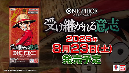 ONE PIECE CARD GAME BOOSTER PACK -Carrying on His Will- PV