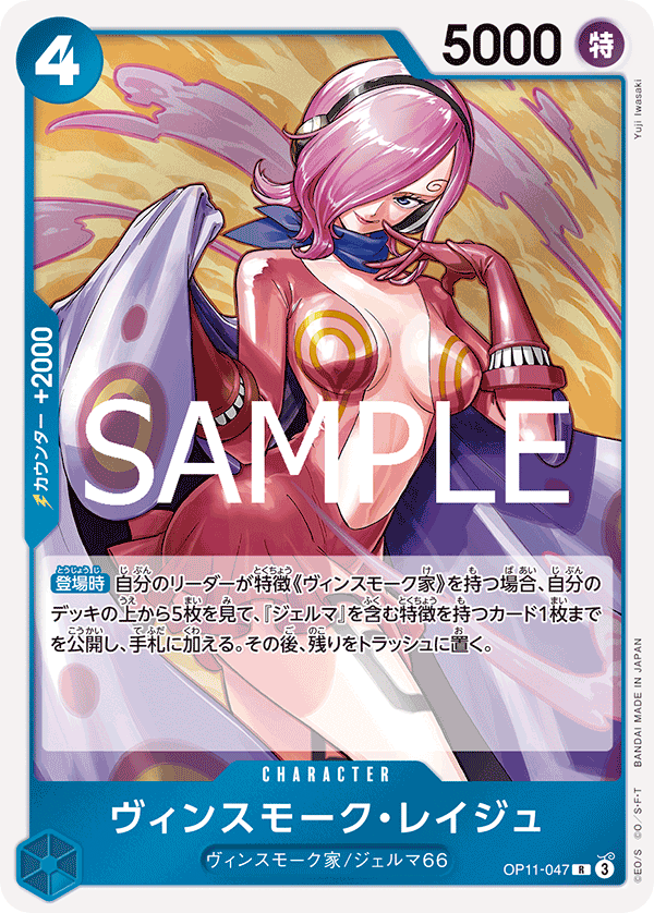 Vinsmoke Reiju