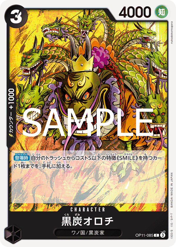 Kurozumi Orochi