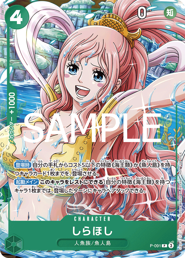 Shirahoshi