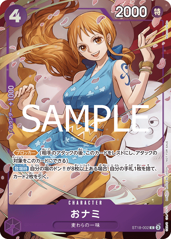 O-Nami